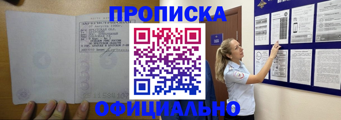 купить прописку в Гусеве